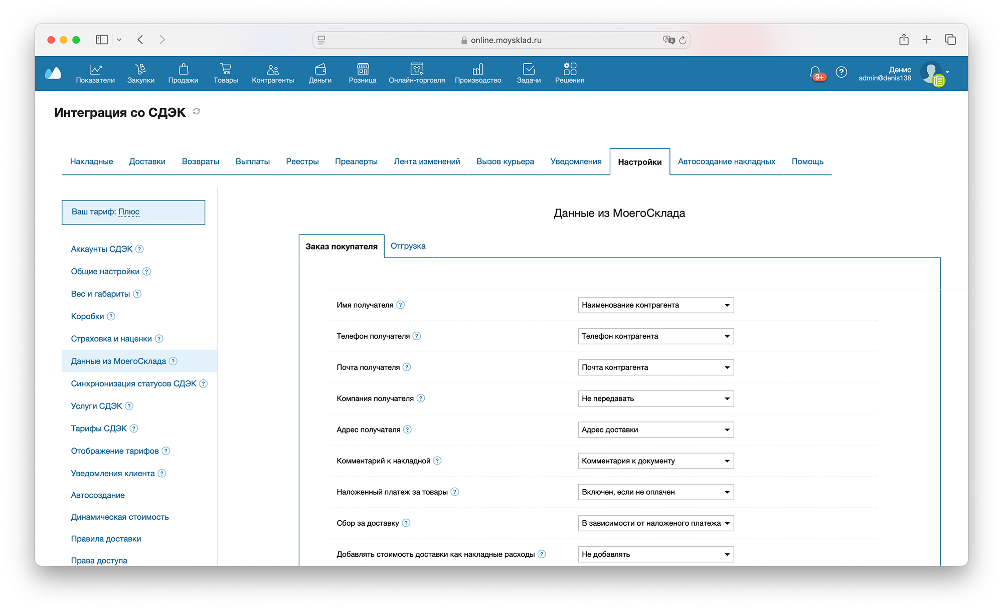 Настройки интеграции для различных документов МойСклад